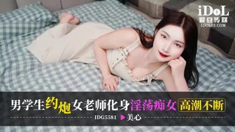 IDG5581 Hooks up with teacher who turns into a slutty woman with continuous orgasm
