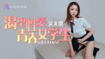 SATX022 渴望性愛青春女學生