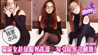 XJX287 Lewd woman seduces other man to have sex when her cuckold husband was taking shower