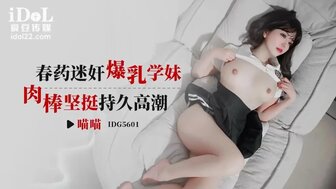 IDG5601 Aphrodisiac raped busty school girl