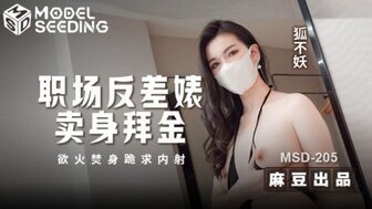 MSD205 Horny bitch in the workplace sells herself for money and begs for creampie