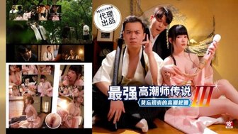 PH194 The Legend of the Strongest Climax Master[3] The Origin of the Climax