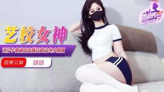 XJX0371 藝校女神還沒畢業就出來賺錢