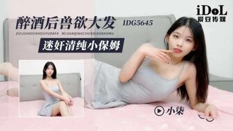 IDG5645 After being drunk, he raped the innocent babysitter