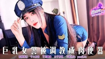 XJX398 Busty policewoman was trained to be a masturbation cup