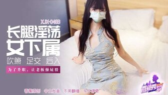 XJX483 女下屬為了升職讓老闆操屁股