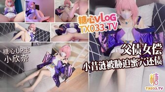 父債女償 小昔漣被債主脅迫蜜穴還債