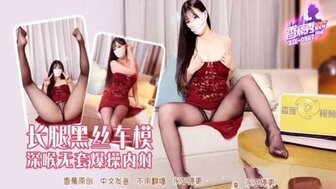 XJX567 Long-legged car model in black stockings gave me deep-throat and creampie sex