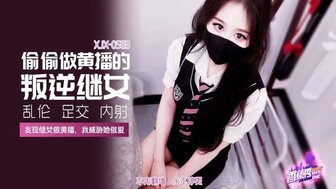 XJX583 The rebellious stepdaughter who secretly does pornographic broadcasts