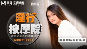 MDWP0014 spa massage sex