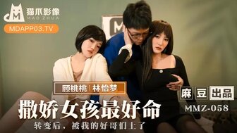 MMZ058 Got fucked by my friend after I became cute