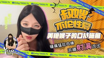 叔嫂不倫性愛 美豔嫂子口技施展