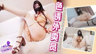 XJX689 The slut's vagina, with a vibrating egg inserted, seduced the deliveryman.