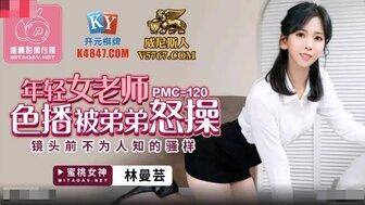 PMC120 Horny woman got fucked by brother during live stream