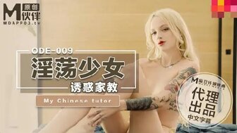 ODE009 Horny teen seduced her Chinese tutor