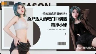 JD114 精東撿屍人 帶回酒店連操兩次