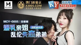 MCY0005 Busty sister helped her brother to get over broken up