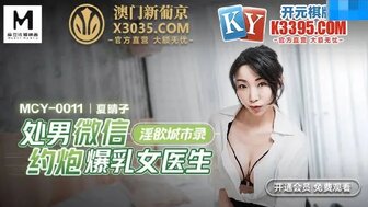 MCY0011 Pickup horny doctor by apps and fucked her deeply