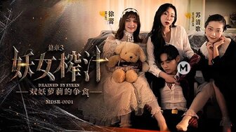 MDSR0001-3 妖女榨汁[篇章3] 一雙妖夢妹妹爭食