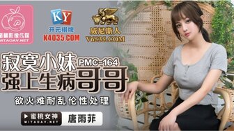 PMC164 Lonely sister took care of ill brother