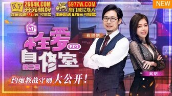 MTVSQ1EP1 性愛自修室[EP1] 約炮教戰守則大公開