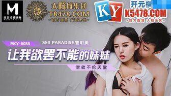 MCY0038 Sex Paradise: Fucking my horny sister in nurse clothes