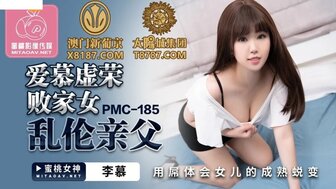 PMC185 Horny daughter seduced her father