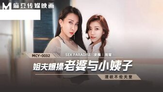 MCY0032 Sex paradise: Threesome with my wife and her sister