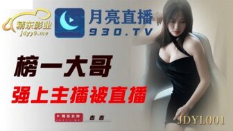 JDYL001 Fucked live streamer hardly on live