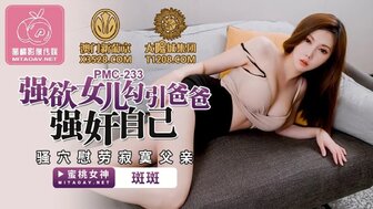 PMC233 Horny woman seduced her lonely father to fuck her