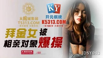 JDSY043 拜金女被相親對象爆操
