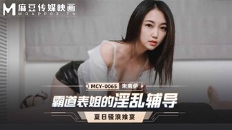 MCY0065 Overbearing cousin erotic tutoring