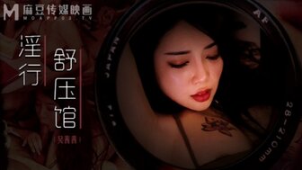 MDWP0029 淫行舒壓館 老板娘的淫蕩模樣