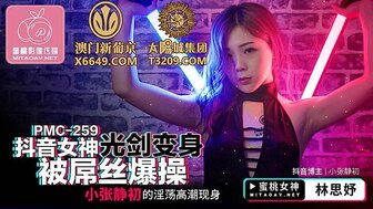 PMC259 Live streamer sex with fan