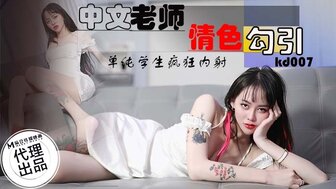 KD007 Creampie horny Chinese teacher who seduce her student