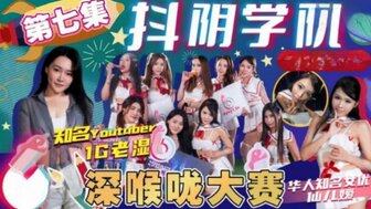 DYXY007 Sex college[7] deep throat challenge