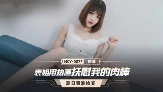 MCY0077 Rebound sex with hot cousin