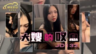 JD132 Lonely Sister-in-law’s sigh