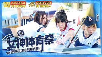 MTVSQ2-EP3 女神體育祭[EP3] 挑杆交鋒九號球大賽