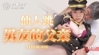 91YCM032 Pickup a busty woman who was a flight attendant