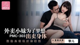 PMC303 Hard fucking delivery-woman who was a gold digger