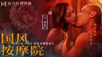 MDCM0002 Erotic massage shop