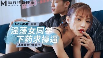 MCY0142 Horny girl fucked by her classmate after pill