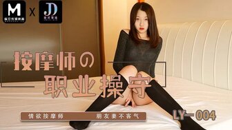 LY004 Erotic masseur fucked his friend's wife during massage