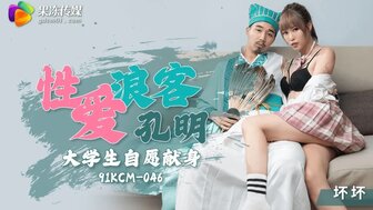 91KCM046 Pretty school girl sex with Kong Ming who is a time traveler