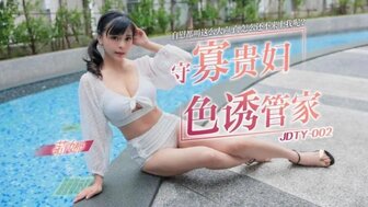 JDTY002 Lonely widow seduced butler