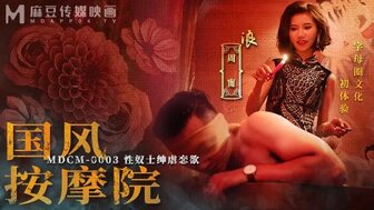 MDCM0003 Erotic massage shop: Masochism