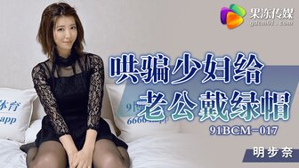 91BCM017 Pretty married wife was cheating with husband's friend for taking revenge on husband