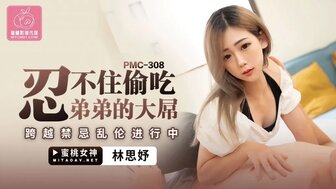 PMC308 Unsatisfied woman ate her brother's cock