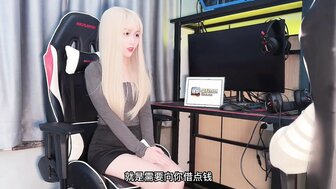 大學校花兼職遊戲女主播 用身體換媽媽手術費